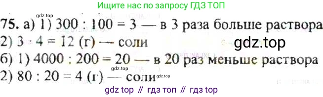 ГДЗ Математика, 6 класс Учебник, авторы: Никольский Сергей Михайлович, Потапов Михаил Константинович, Решетников Николай Николаевич, Шевкин Александр Владимирович, издательство Просвещение, Москва, 2019 - 2022, страница 21, номер 75, Решение 8