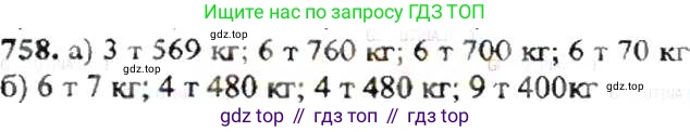 ГДЗ Математика, 6 класс Учебник, авторы: Никольский Сергей Михайлович, Потапов Михаил Константинович, Решетников Николай Николаевич, Шевкин Александр Владимирович, издательство Просвещение, Москва, 2019 - 2022, страница 148, номер 758, Решение 8
