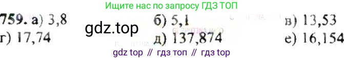 ГДЗ Математика, 6 класс Учебник, авторы: Никольский Сергей Михайлович, Потапов Михаил Константинович, Решетников Николай Николаевич, Шевкин Александр Владимирович, издательство Просвещение, Москва, 2019 - 2022, страница 149, номер 759, Решение 8
