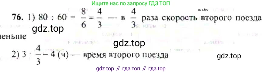 ГДЗ Математика, 6 класс Учебник, авторы: Никольский Сергей Михайлович, Потапов Михаил Константинович, Решетников Николай Николаевич, Шевкин Александр Владимирович, издательство Просвещение, Москва, 2019 - 2022, страница 21, номер 76, Решение 8
