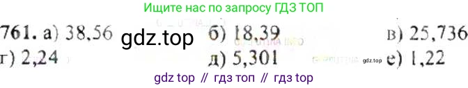 ГДЗ Математика, 6 класс Учебник, авторы: Никольский Сергей Михайлович, Потапов Михаил Константинович, Решетников Николай Николаевич, Шевкин Александр Владимирович, издательство Просвещение, Москва, 2019 - 2022, страница 149, номер 761, Решение 8