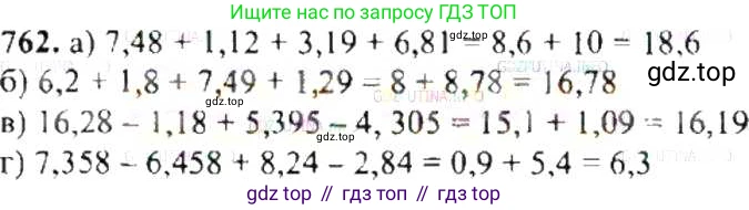 ГДЗ Математика, 6 класс Учебник, авторы: Никольский Сергей Михайлович, Потапов Михаил Константинович, Решетников Николай Николаевич, Шевкин Александр Владимирович, издательство Просвещение, Москва, 2019 - 2022, страница 150, номер 762, Решение 8