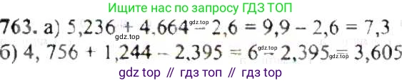 ГДЗ Математика, 6 класс Учебник, авторы: Никольский Сергей Михайлович, Потапов Михаил Константинович, Решетников Николай Николаевич, Шевкин Александр Владимирович, издательство Просвещение, Москва, 2019 - 2022, страница 150, номер 763, Решение 8