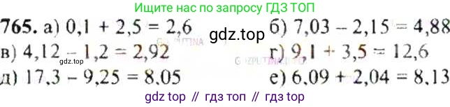 ГДЗ Математика, 6 класс Учебник, авторы: Никольский Сергей Михайлович, Потапов Михаил Константинович, Решетников Николай Николаевич, Шевкин Александр Владимирович, издательство Просвещение, Москва, 2019 - 2022, страница 150, номер 765, Решение 8