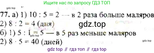 ГДЗ Математика, 6 класс Учебник, авторы: Никольский Сергей Михайлович, Потапов Михаил Константинович, Решетников Николай Николаевич, Шевкин Александр Владимирович, издательство Просвещение, Москва, 2019 - 2022, страница 21, номер 77, Решение 8