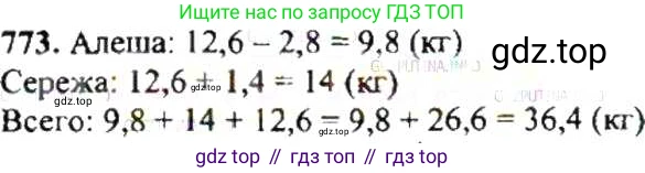 ГДЗ Математика, 6 класс Учебник, авторы: Никольский Сергей Михайлович, Потапов Михаил Константинович, Решетников Николай Николаевич, Шевкин Александр Владимирович, издательство Просвещение, Москва, 2019 - 2022, страница 150, номер 773, Решение 8