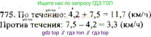ГДЗ Математика, 6 класс Учебник, авторы: Никольский Сергей Михайлович, Потапов Михаил Константинович, Решетников Николай Николаевич, Шевкин Александр Владимирович, издательство Просвещение, Москва, 2019 - 2022, страница 151, номер 775, Решение 8