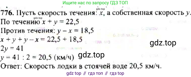 ГДЗ Математика, 6 класс Учебник, авторы: Никольский Сергей Михайлович, Потапов Михаил Константинович, Решетников Николай Николаевич, Шевкин Александр Владимирович, издательство Просвещение, Москва, 2019 - 2022, страница 151, номер 776, Решение 8