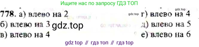 ГДЗ Математика, 6 класс Учебник, авторы: Никольский Сергей Михайлович, Потапов Михаил Константинович, Решетников Николай Николаевич, Шевкин Александр Владимирович, издательство Просвещение, Москва, 2019 - 2022, страница 152, номер 778, Решение 8