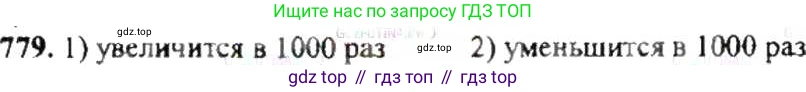 ГДЗ Математика, 6 класс Учебник, авторы: Никольский Сергей Михайлович, Потапов Михаил Константинович, Решетников Николай Николаевич, Шевкин Александр Владимирович, издательство Просвещение, Москва, 2019 - 2022, страница 152, номер 779, Решение 8