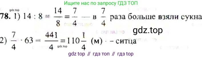 ГДЗ Математика, 6 класс Учебник, авторы: Никольский Сергей Михайлович, Потапов Михаил Константинович, Решетников Николай Николаевич, Шевкин Александр Владимирович, издательство Просвещение, Москва, 2019 - 2022, страница 21, номер 78, Решение 8