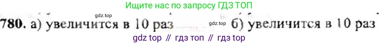 ГДЗ Математика, 6 класс Учебник, авторы: Никольский Сергей Михайлович, Потапов Михаил Константинович, Решетников Николай Николаевич, Шевкин Александр Владимирович, издательство Просвещение, Москва, 2019 - 2022, страница 152, номер 780, Решение 8