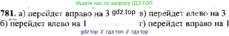 ГДЗ Математика, 6 класс Учебник, авторы: Никольский Сергей Михайлович, Потапов Михаил Константинович, Решетников Николай Николаевич, Шевкин Александр Владимирович, издательство Просвещение, Москва, 2019 - 2022, страница 152, номер 781, Решение 8