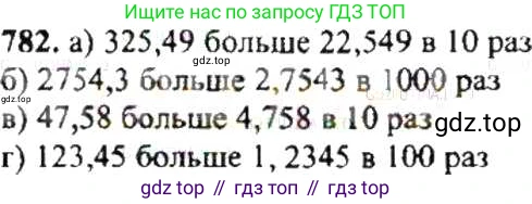 ГДЗ Математика, 6 класс Учебник, авторы: Никольский Сергей Михайлович, Потапов Михаил Константинович, Решетников Николай Николаевич, Шевкин Александр Владимирович, издательство Просвещение, Москва, 2019 - 2022, страница 152, номер 782, Решение 8