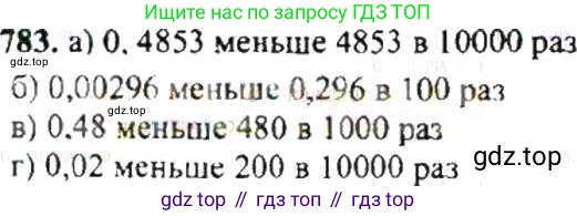 ГДЗ Математика, 6 класс Учебник, авторы: Никольский Сергей Михайлович, Потапов Михаил Константинович, Решетников Николай Николаевич, Шевкин Александр Владимирович, издательство Просвещение, Москва, 2019 - 2022, страница 152, номер 783, Решение 8