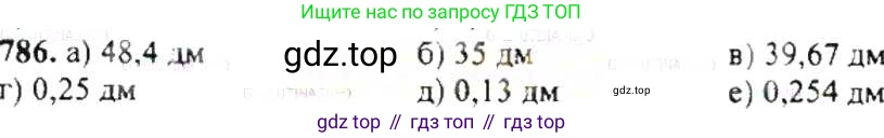 ГДЗ Математика, 6 класс Учебник, авторы: Никольский Сергей Михайлович, Потапов Михаил Константинович, Решетников Николай Николаевич, Шевкин Александр Владимирович, издательство Просвещение, Москва, 2019 - 2022, страница 153, номер 786, Решение 8
