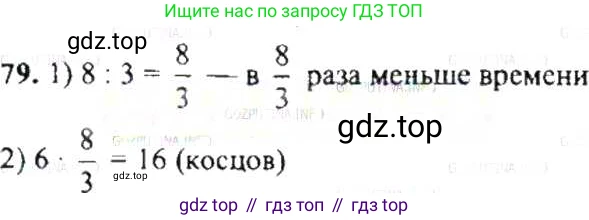 ГДЗ Математика, 6 класс Учебник, авторы: Никольский Сергей Михайлович, Потапов Михаил Константинович, Решетников Николай Николаевич, Шевкин Александр Владимирович, издательство Просвещение, Москва, 2019 - 2022, страница 21, номер 79, Решение 8