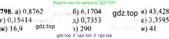 ГДЗ Математика, 6 класс Учебник, авторы: Никольский Сергей Михайлович, Потапов Михаил Константинович, Решетников Николай Николаевич, Шевкин Александр Владимирович, издательство Просвещение, Москва, 2019 - 2022, страница 154, номер 798, Решение 8