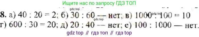 ГДЗ Математика, 6 класс Учебник, авторы: Никольский Сергей Михайлович, Потапов Михаил Константинович, Решетников Николай Николаевич, Шевкин Александр Владимирович, издательство Просвещение, Москва, 2019 - 2022, страница 7, номер 8, Решение 8