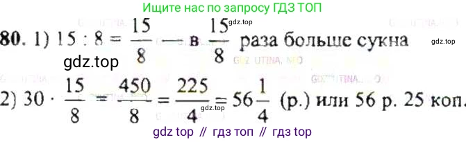 ГДЗ Математика, 6 класс Учебник, авторы: Никольский Сергей Михайлович, Потапов Михаил Константинович, Решетников Николай Николаевич, Шевкин Александр Владимирович, издательство Просвещение, Москва, 2019 - 2022, страница 21, номер 80, Решение 8