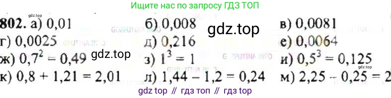 ГДЗ Математика, 6 класс Учебник, авторы: Никольский Сергей Михайлович, Потапов Михаил Константинович, Решетников Николай Николаевич, Шевкин Александр Владимирович, издательство Просвещение, Москва, 2019 - 2022, страница 155, номер 802, Решение 8