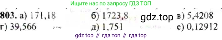 ГДЗ Математика, 6 класс Учебник, авторы: Никольский Сергей Михайлович, Потапов Михаил Константинович, Решетников Николай Николаевич, Шевкин Александр Владимирович, издательство Просвещение, Москва, 2019 - 2022, страница 155, номер 803, Решение 8