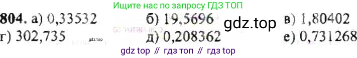 ГДЗ Математика, 6 класс Учебник, авторы: Никольский Сергей Михайлович, Потапов Михаил Константинович, Решетников Николай Николаевич, Шевкин Александр Владимирович, издательство Просвещение, Москва, 2019 - 2022, страница 155, номер 804, Решение 8