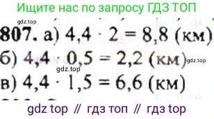 ГДЗ Математика, 6 класс Учебник, авторы: Никольский Сергей Михайлович, Потапов Михаил Константинович, Решетников Николай Николаевич, Шевкин Александр Владимирович, издательство Просвещение, Москва, 2019 - 2022, страница 155, номер 807, Решение 8