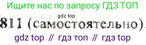 ГДЗ Математика, 6 класс Учебник, авторы: Никольский Сергей Михайлович, Потапов Михаил Константинович, Решетников Николай Николаевич, Шевкин Александр Владимирович, издательство Просвещение, Москва, 2019 - 2022, страница 156, номер 811, Решение 8