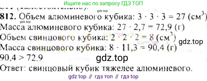 ГДЗ Математика, 6 класс Учебник, авторы: Никольский Сергей Михайлович, Потапов Михаил Константинович, Решетников Николай Николаевич, Шевкин Александр Владимирович, издательство Просвещение, Москва, 2019 - 2022, страница 156, номер 812, Решение 8