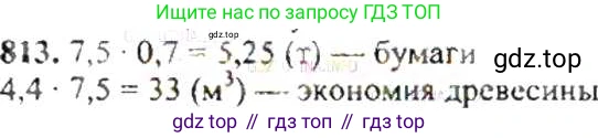 ГДЗ Математика, 6 класс Учебник, авторы: Никольский Сергей Михайлович, Потапов Михаил Константинович, Решетников Николай Николаевич, Шевкин Александр Владимирович, издательство Просвещение, Москва, 2019 - 2022, страница 156, номер 813, Решение 8