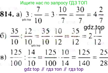 ГДЗ Математика, 6 класс Учебник, авторы: Никольский Сергей Михайлович, Потапов Михаил Константинович, Решетников Николай Николаевич, Шевкин Александр Владимирович, издательство Просвещение, Москва, 2019 - 2022, страница 158, номер 814, Решение 8