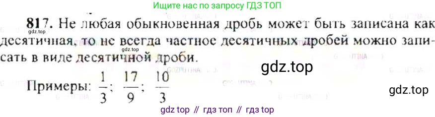 ГДЗ Математика, 6 класс Учебник, авторы: Никольский Сергей Михайлович, Потапов Михаил Константинович, Решетников Николай Николаевич, Шевкин Александр Владимирович, издательство Просвещение, Москва, 2019 - 2022, страница 158, номер 817, Решение 8