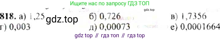 ГДЗ Математика, 6 класс Учебник, авторы: Никольский Сергей Михайлович, Потапов Михаил Константинович, Решетников Николай Николаевич, Шевкин Александр Владимирович, издательство Просвещение, Москва, 2019 - 2022, страница 158, номер 818, Решение 8