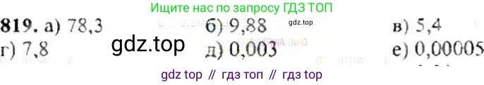 ГДЗ Математика, 6 класс Учебник, авторы: Никольский Сергей Михайлович, Потапов Михаил Константинович, Решетников Николай Николаевич, Шевкин Александр Владимирович, издательство Просвещение, Москва, 2019 - 2022, страница 158, номер 819, Решение 8