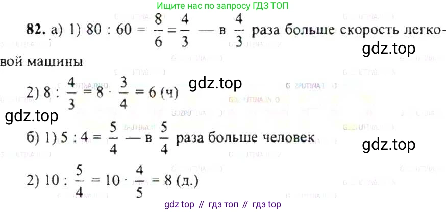 ГДЗ Математика, 6 класс Учебник, авторы: Никольский Сергей Михайлович, Потапов Михаил Константинович, Решетников Николай Николаевич, Шевкин Александр Владимирович, издательство Просвещение, Москва, 2019 - 2022, страница 22, номер 82, Решение 8