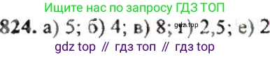 ГДЗ Математика, 6 класс Учебник, авторы: Никольский Сергей Михайлович, Потапов Михаил Константинович, Решетников Николай Николаевич, Шевкин Александр Владимирович, издательство Просвещение, Москва, 2019 - 2022, страница 159, номер 824, Решение 8