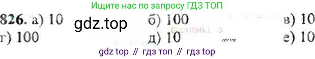 ГДЗ Математика, 6 класс Учебник, авторы: Никольский Сергей Михайлович, Потапов Михаил Константинович, Решетников Николай Николаевич, Шевкин Александр Владимирович, издательство Просвещение, Москва, 2019 - 2022, страница 159, номер 826, Решение 8