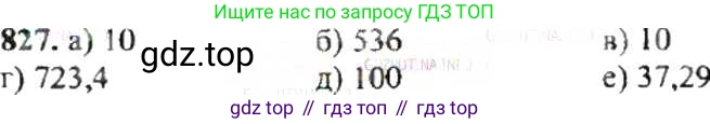 ГДЗ Математика, 6 класс Учебник, авторы: Никольский Сергей Михайлович, Потапов Михаил Константинович, Решетников Николай Николаевич, Шевкин Александр Владимирович, издательство Просвещение, Москва, 2019 - 2022, страница 159, номер 827, Решение 8