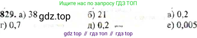 ГДЗ Математика, 6 класс Учебник, авторы: Никольский Сергей Михайлович, Потапов Михаил Константинович, Решетников Николай Николаевич, Шевкин Александр Владимирович, издательство Просвещение, Москва, 2019 - 2022, страница 159, номер 829, Решение 8