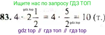 ГДЗ Математика, 6 класс Учебник, авторы: Никольский Сергей Михайлович, Потапов Михаил Константинович, Решетников Николай Николаевич, Шевкин Александр Владимирович, издательство Просвещение, Москва, 2019 - 2022, страница 22, номер 83, Решение 8