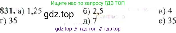 ГДЗ Математика, 6 класс Учебник, авторы: Никольский Сергей Михайлович, Потапов Михаил Константинович, Решетников Николай Николаевич, Шевкин Александр Владимирович, издательство Просвещение, Москва, 2019 - 2022, страница 159, номер 831, Решение 8
