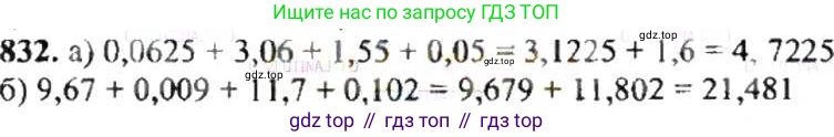 ГДЗ Математика, 6 класс Учебник, авторы: Никольский Сергей Михайлович, Потапов Михаил Константинович, Решетников Николай Николаевич, Шевкин Александр Владимирович, издательство Просвещение, Москва, 2019 - 2022, страница 159, номер 832, Решение 8