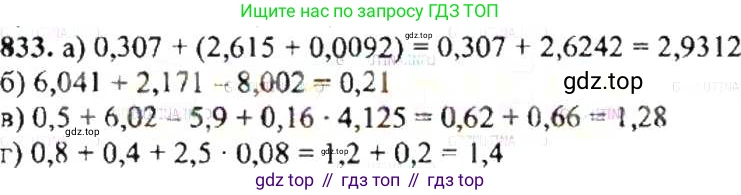 ГДЗ Математика, 6 класс Учебник, авторы: Никольский Сергей Михайлович, Потапов Михаил Константинович, Решетников Николай Николаевич, Шевкин Александр Владимирович, издательство Просвещение, Москва, 2019 - 2022, страница 159, номер 833, Решение 8