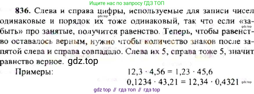 ГДЗ Математика, 6 класс Учебник, авторы: Никольский Сергей Михайлович, Потапов Михаил Константинович, Решетников Николай Николаевич, Шевкин Александр Владимирович, издательство Просвещение, Москва, 2019 - 2022, страница 160, номер 836, Решение 8