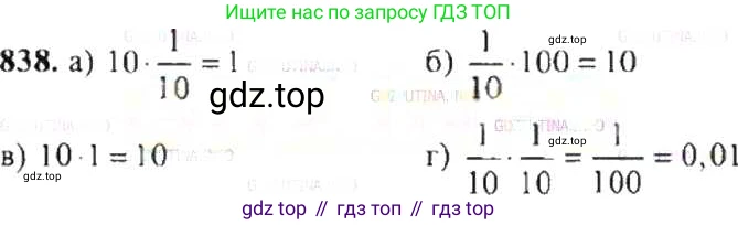 ГДЗ Математика, 6 класс Учебник, авторы: Никольский Сергей Михайлович, Потапов Михаил Константинович, Решетников Николай Николаевич, Шевкин Александр Владимирович, издательство Просвещение, Москва, 2019 - 2022, страница 160, номер 838, Решение 8