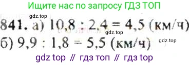 ГДЗ Математика, 6 класс Учебник, авторы: Никольский Сергей Михайлович, Потапов Михаил Константинович, Решетников Николай Николаевич, Шевкин Александр Владимирович, издательство Просвещение, Москва, 2019 - 2022, страница 160, номер 841, Решение 8