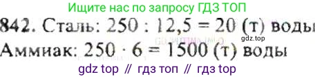 ГДЗ Математика, 6 класс Учебник, авторы: Никольский Сергей Михайлович, Потапов Михаил Константинович, Решетников Николай Николаевич, Шевкин Александр Владимирович, издательство Просвещение, Москва, 2019 - 2022, страница 160, номер 842, Решение 8