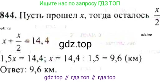 ГДЗ Математика, 6 класс Учебник, авторы: Никольский Сергей Михайлович, Потапов Михаил Константинович, Решетников Николай Николаевич, Шевкин Александр Владимирович, издательство Просвещение, Москва, 2019 - 2022, страница 160, номер 844, Решение 8