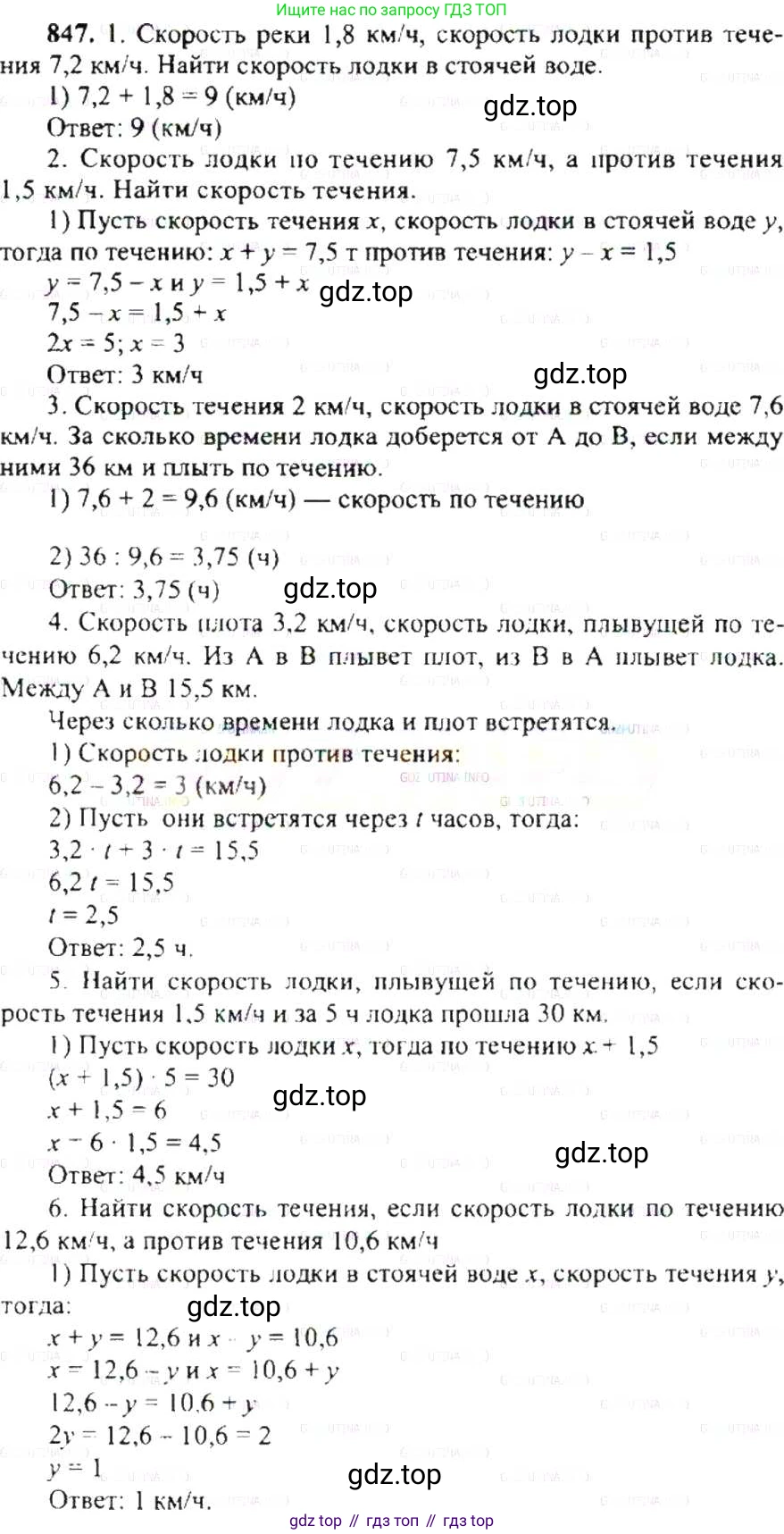 ГДЗ Математика, 6 класс Учебник, авторы: Никольский Сергей Михайлович, Потапов Михаил Константинович, Решетников Николай Николаевич, Шевкин Александр Владимирович, издательство Просвещение, Москва, 2019 - 2022, страница 161, номер 847, Решение 8